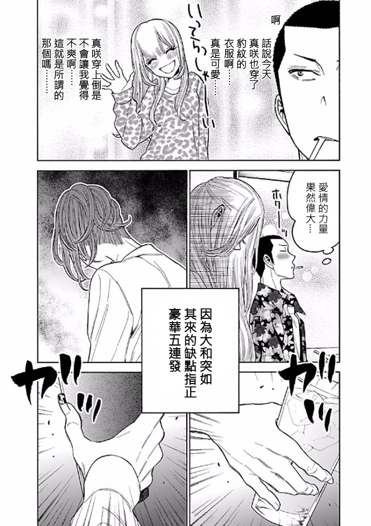 不良妹控的粉色日常韩漫全集-第62话无删减无遮挡章节图片 