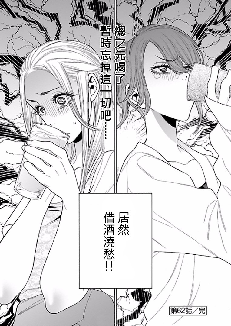不良妹控的粉色日常韩漫全集-第62话无删减无遮挡章节图片 