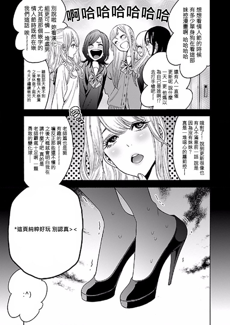 不良妹控的粉色日常韩漫全集-第62话无删减无遮挡章节图片 
