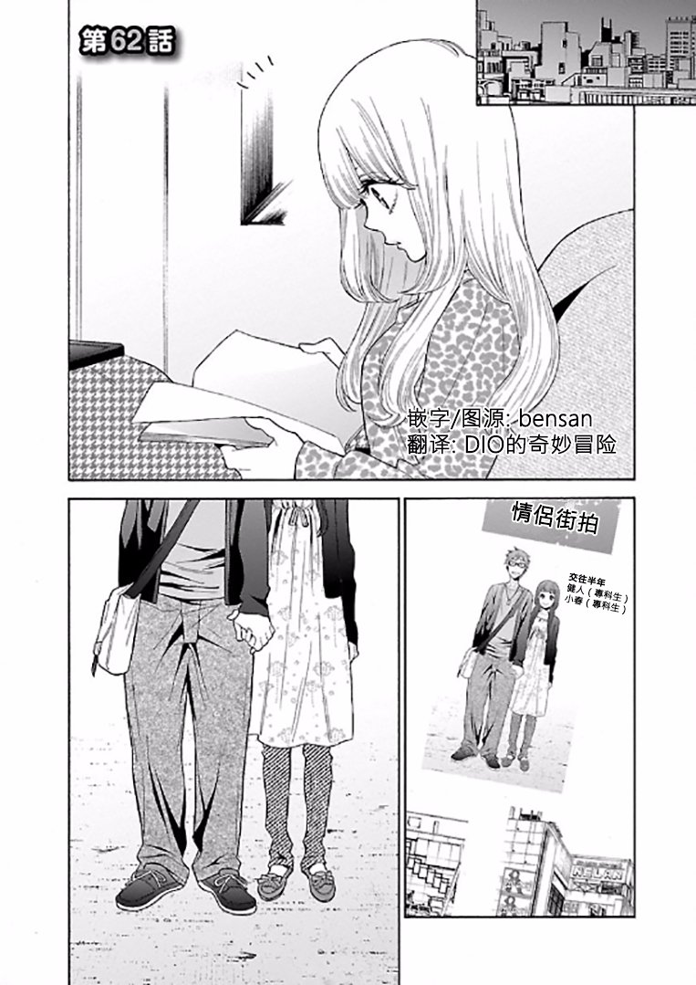 不良妹控的粉色日常韩漫全集-第62话无删减无遮挡章节图片 