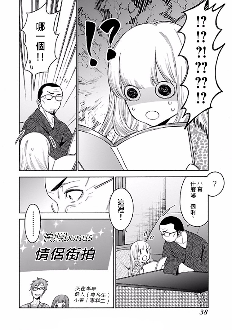 不良妹控的粉色日常韩漫全集-第62话无删减无遮挡章节图片 