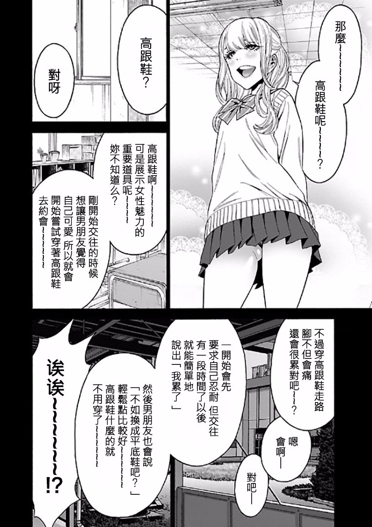 不良妹控的粉色日常韩漫全集-第62话无删减无遮挡章节图片 