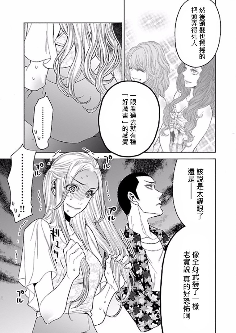 不良妹控的粉色日常韩漫全集-第62话无删减无遮挡章节图片 