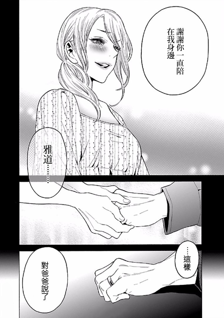 不良妹控的粉色日常韩漫全集-第63话无删减无遮挡章节图片 