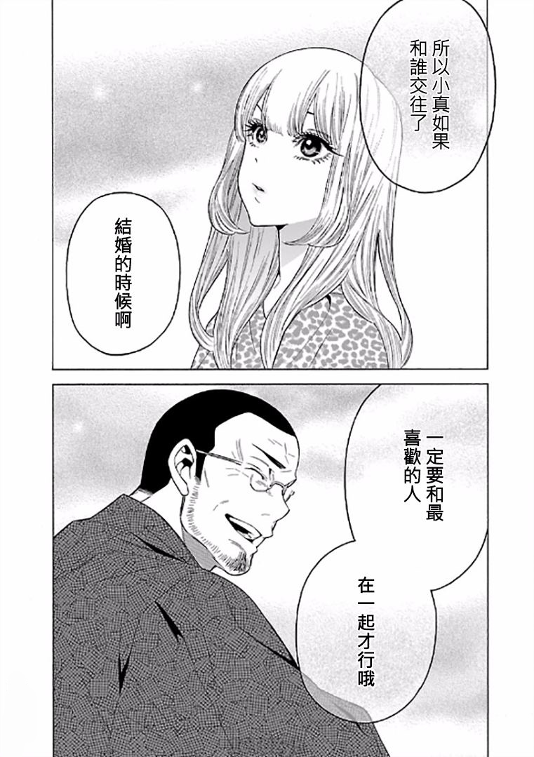 不良妹控的粉色日常韩漫全集-第63话无删减无遮挡章节图片 