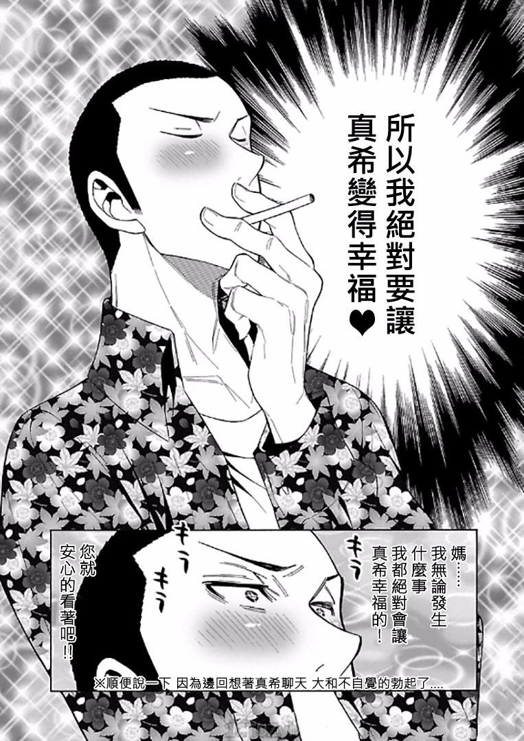 不良妹控的粉色日常韩漫全集-第63话无删减无遮挡章节图片 