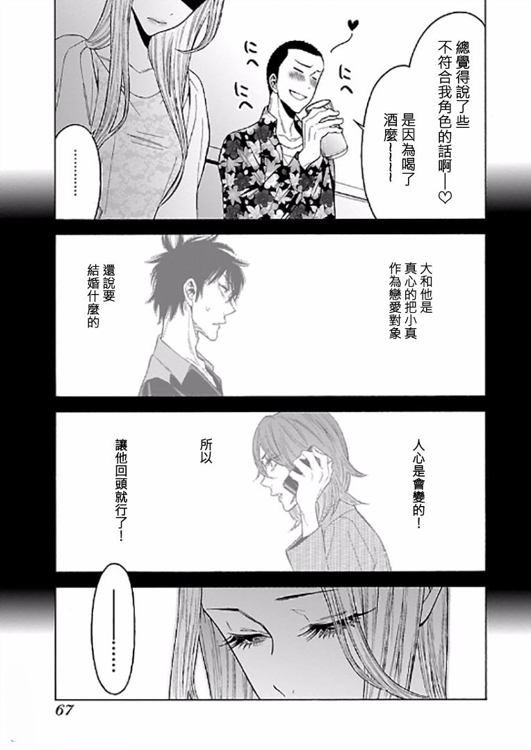 不良妹控的粉色日常韩漫全集-第63话无删减无遮挡章节图片 