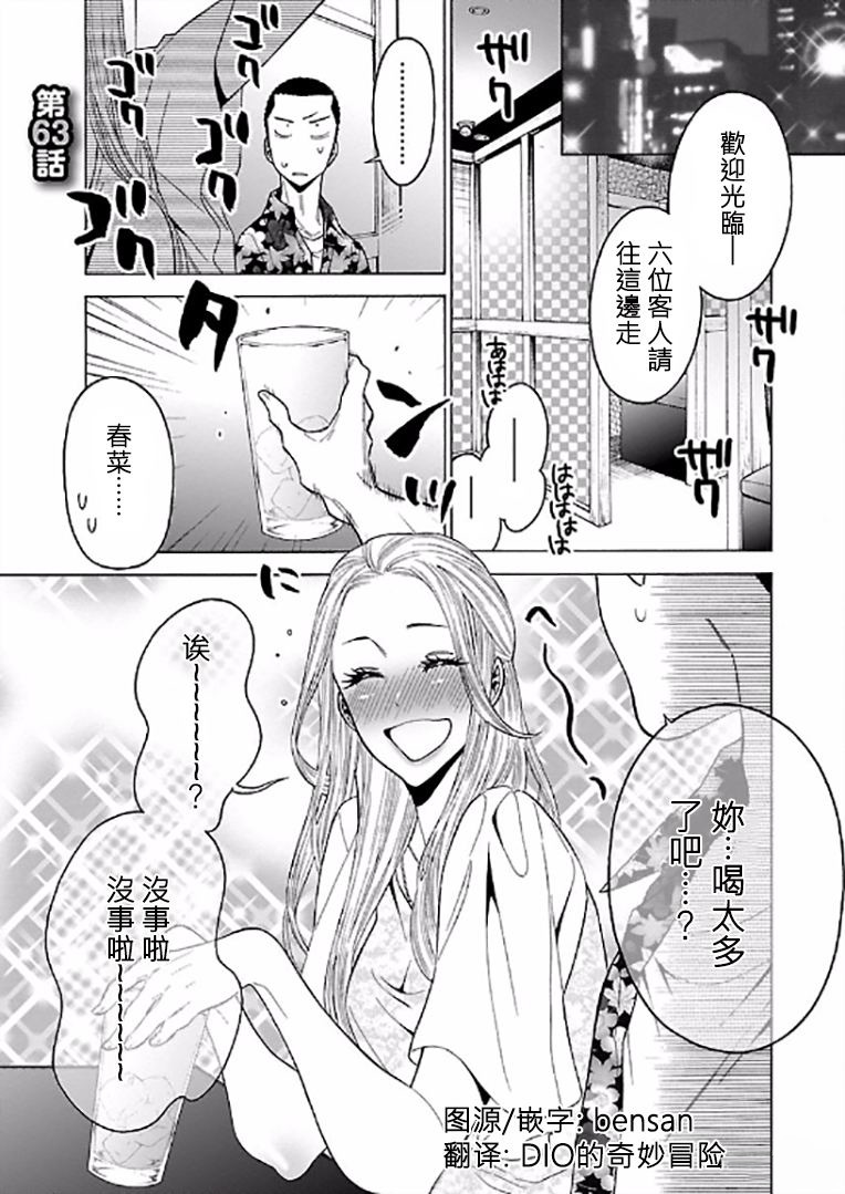 不良妹控的粉色日常韩漫全集-第63话无删减无遮挡章节图片 