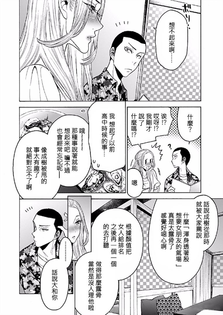 不良妹控的粉色日常韩漫全集-第63话无删减无遮挡章节图片 