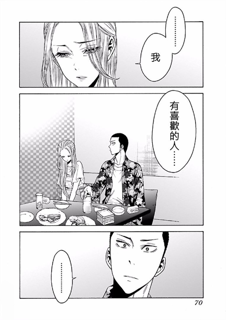 不良妹控的粉色日常韩漫全集-第64话无删减无遮挡章节图片 