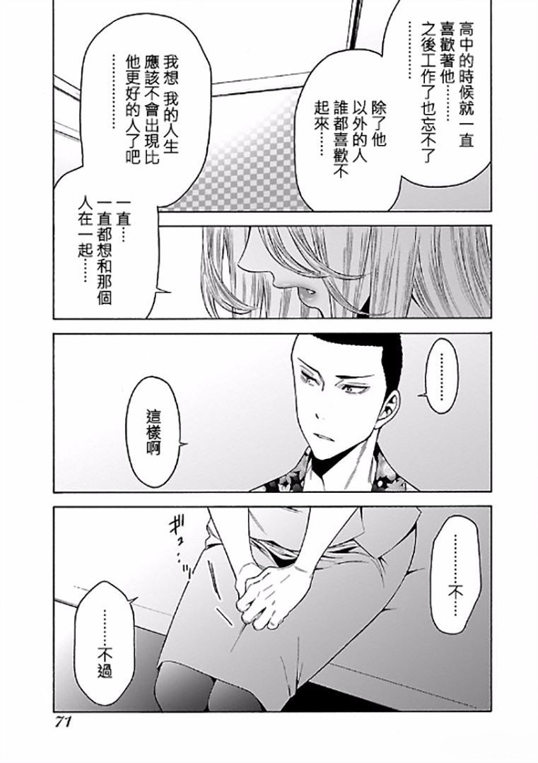 不良妹控的粉色日常韩漫全集-第64话无删减无遮挡章节图片 