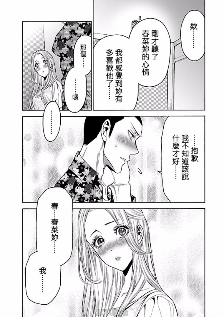 不良妹控的粉色日常韩漫全集-第64话无删减无遮挡章节图片 