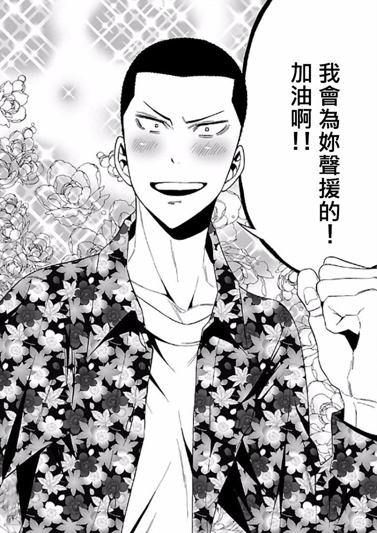 不良妹控的粉色日常韩漫全集-第64话无删减无遮挡章节图片 