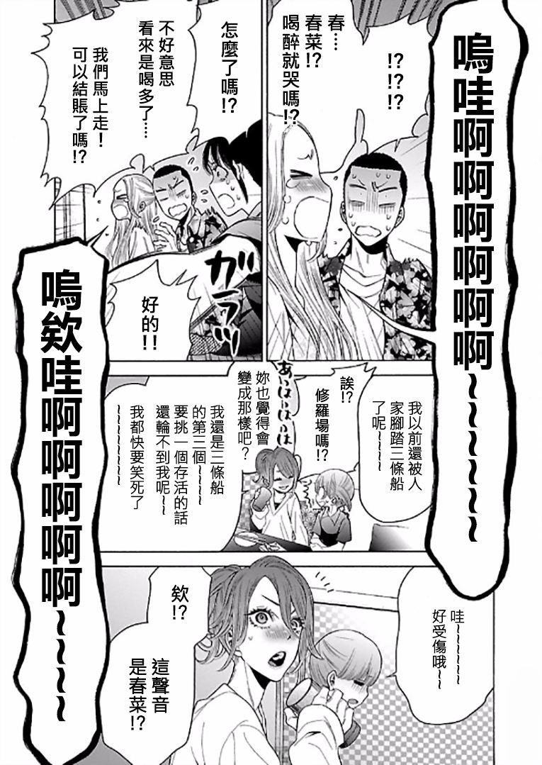 不良妹控的粉色日常韩漫全集-第64话无删减无遮挡章节图片 