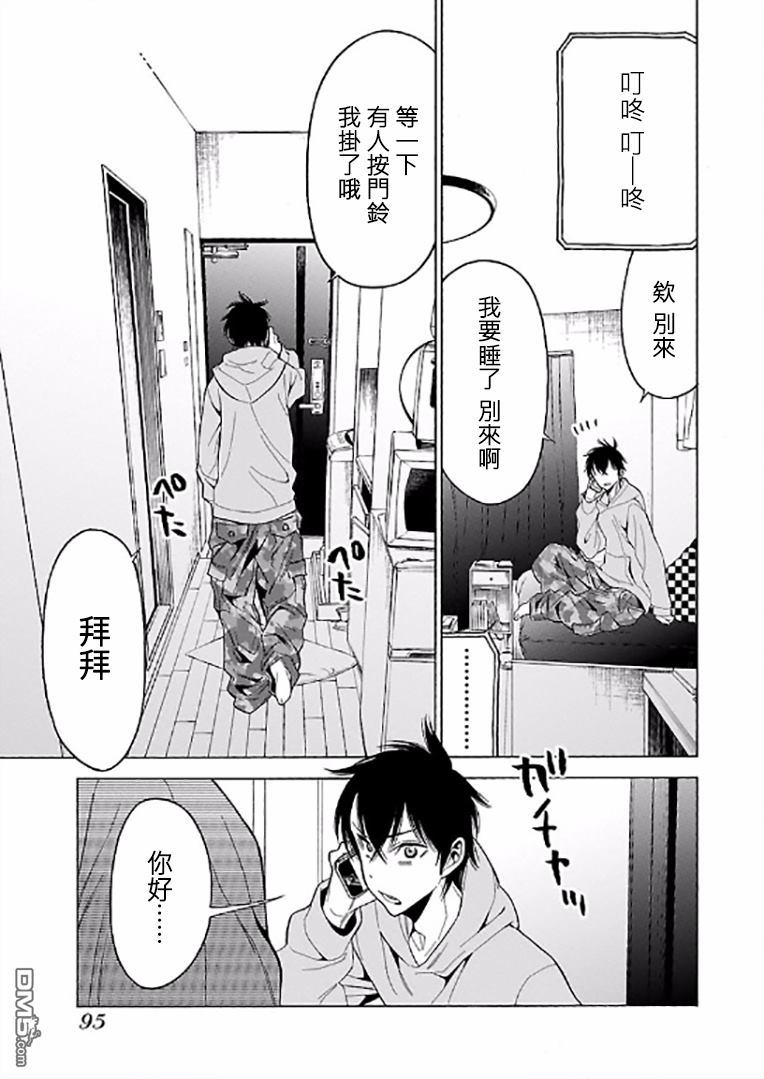 不良妹控的粉色日常韩漫全集-第65话无删减无遮挡章节图片 