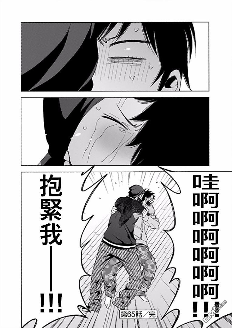不良妹控的粉色日常韩漫全集-第65话无删减无遮挡章节图片 