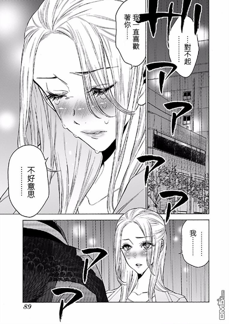 不良妹控的粉色日常韩漫全集-第65话无删减无遮挡章节图片 