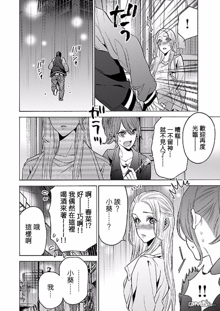 不良妹控的粉色日常韩漫全集-第65话无删减无遮挡章节图片 