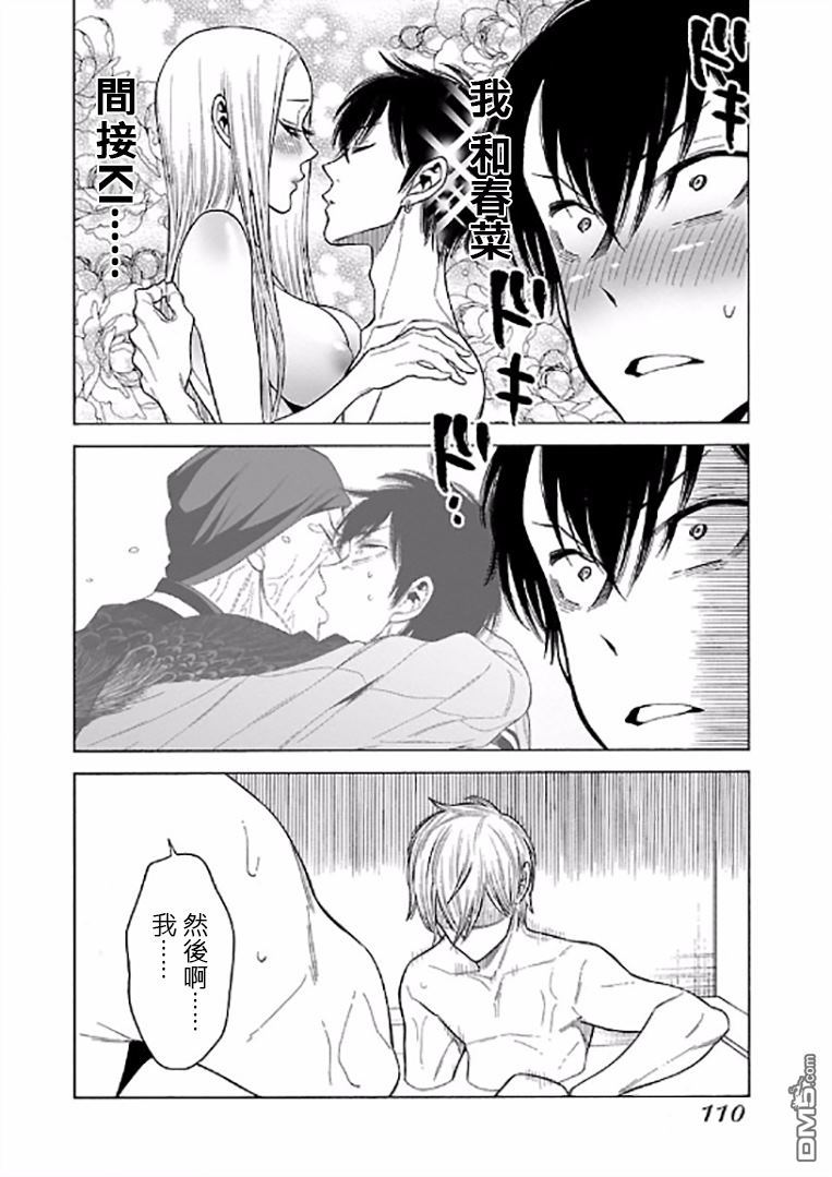 不良妹控的粉色日常韩漫全集-第66话无删减无遮挡章节图片 