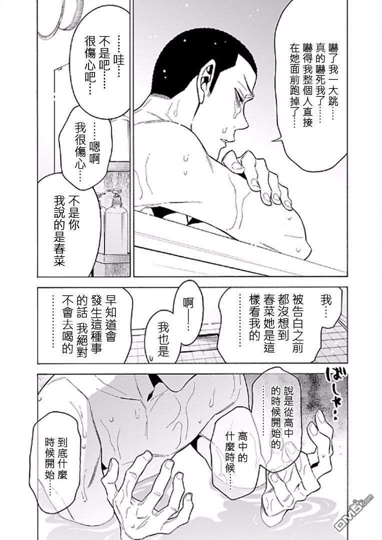 不良妹控的粉色日常韩漫全集-第66话无删减无遮挡章节图片 