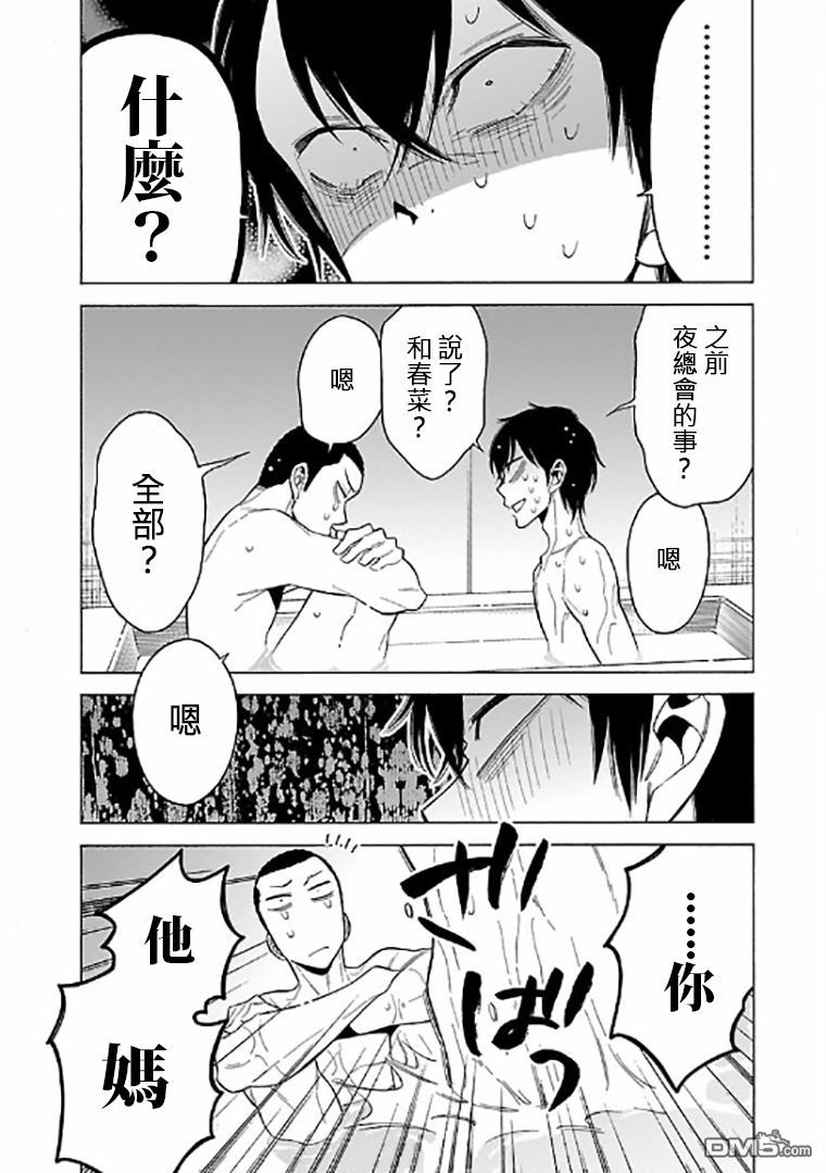 不良妹控的粉色日常韩漫全集-第66话无删减无遮挡章节图片 