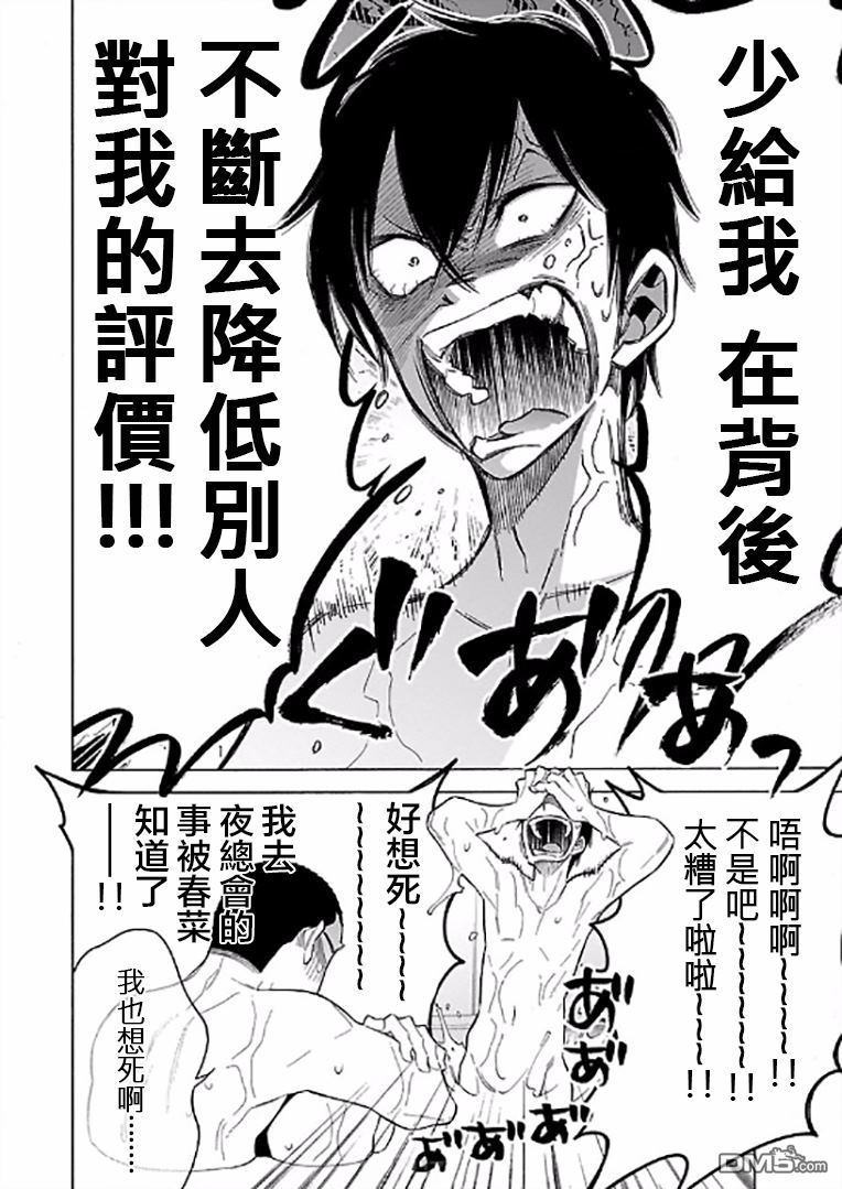 不良妹控的粉色日常韩漫全集-第66话无删减无遮挡章节图片 