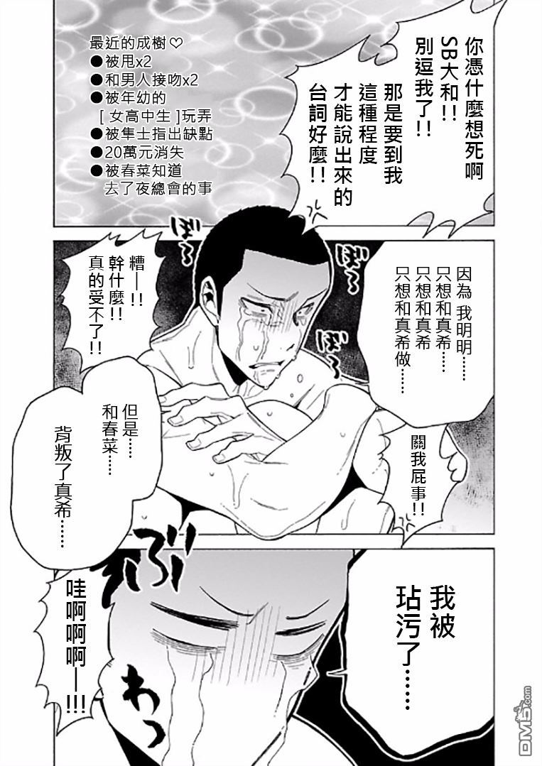 不良妹控的粉色日常韩漫全集-第66话无删减无遮挡章节图片 