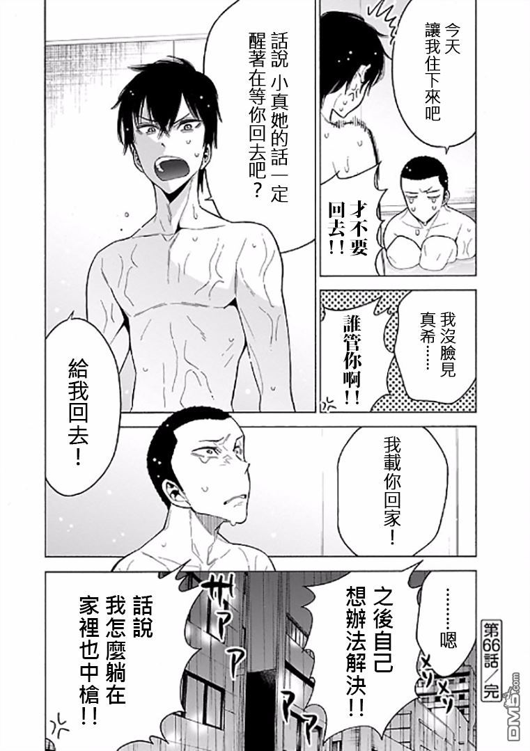 不良妹控的粉色日常韩漫全集-第66话无删减无遮挡章节图片 
