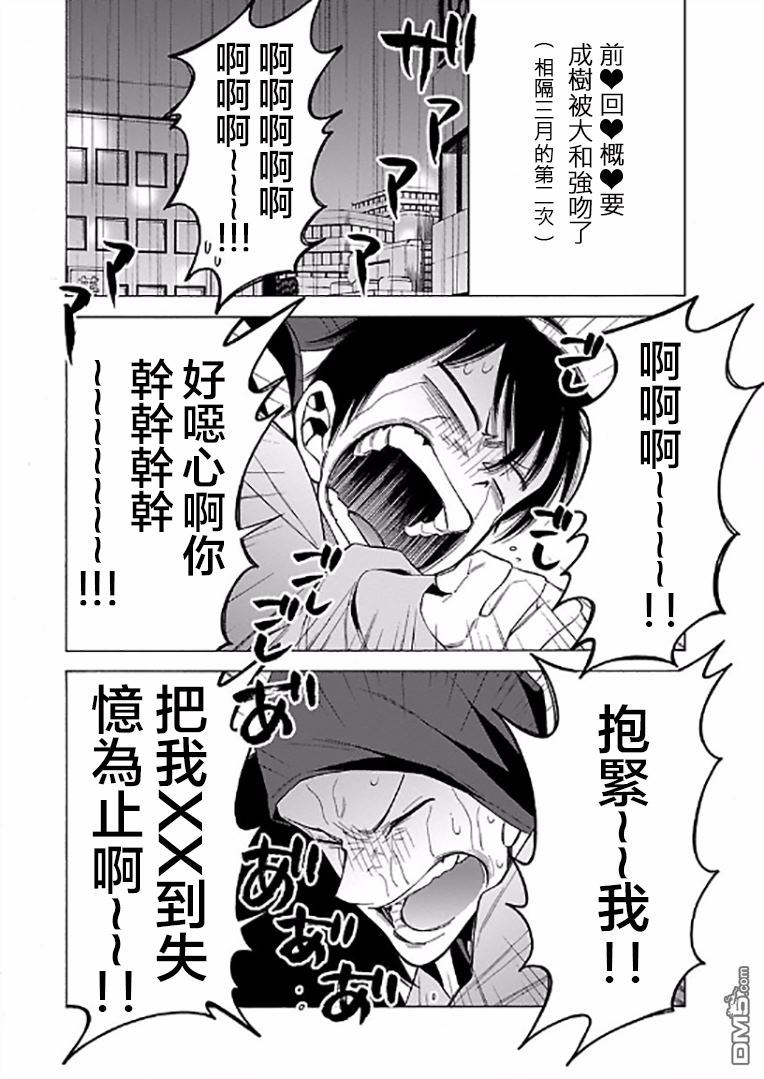 不良妹控的粉色日常韩漫全集-第66话无删减无遮挡章节图片 