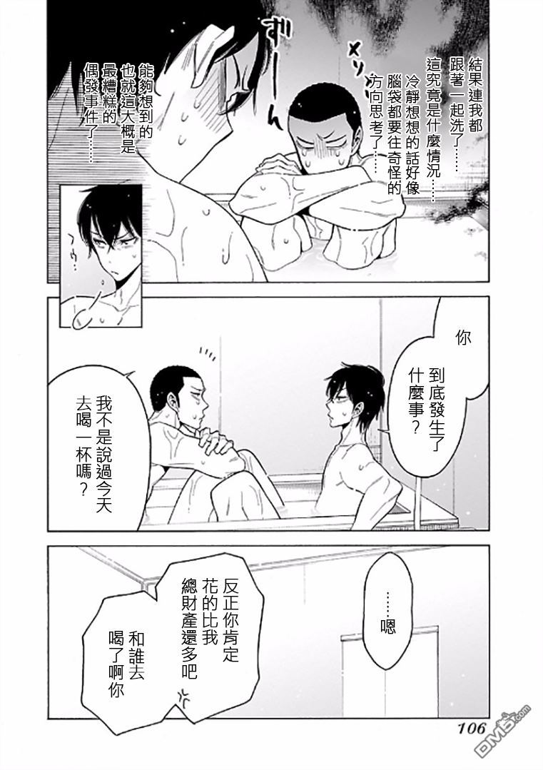 不良妹控的粉色日常韩漫全集-第66话无删减无遮挡章节图片 