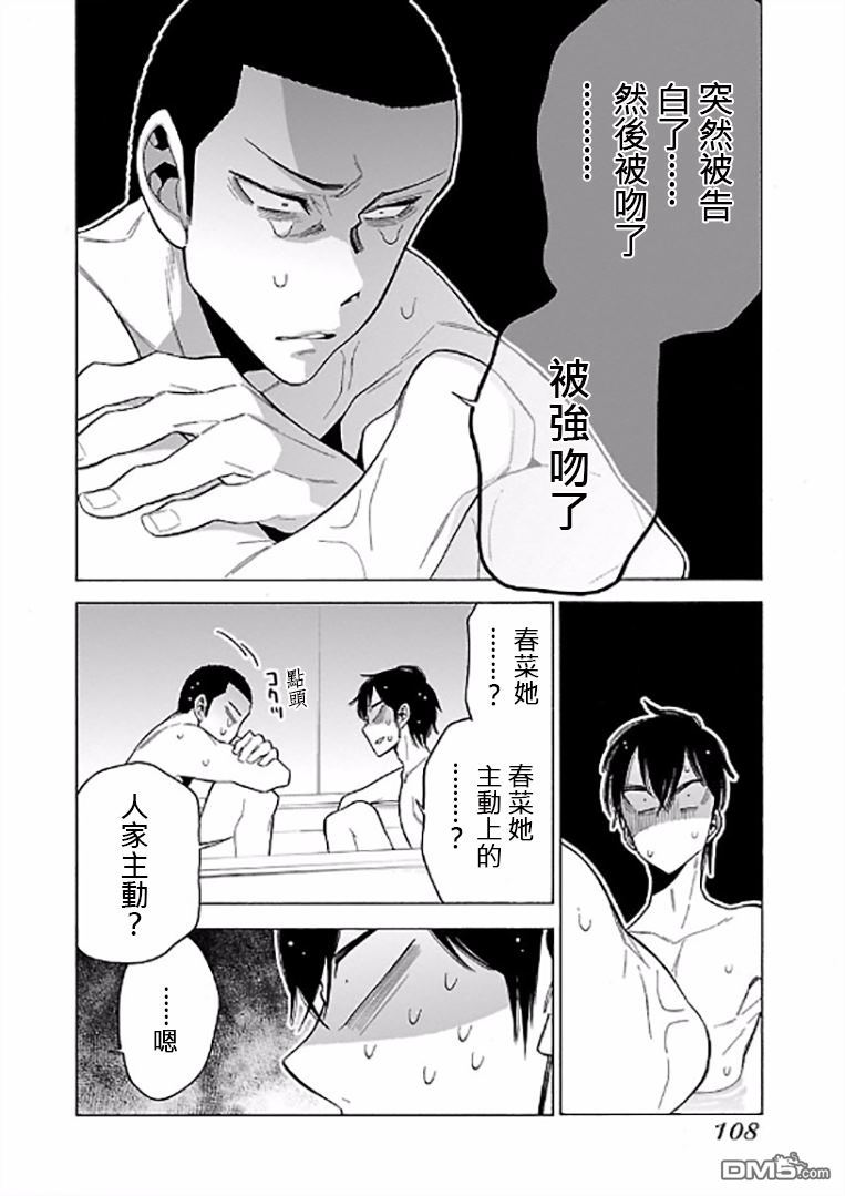 不良妹控的粉色日常韩漫全集-第66话无删减无遮挡章节图片 
