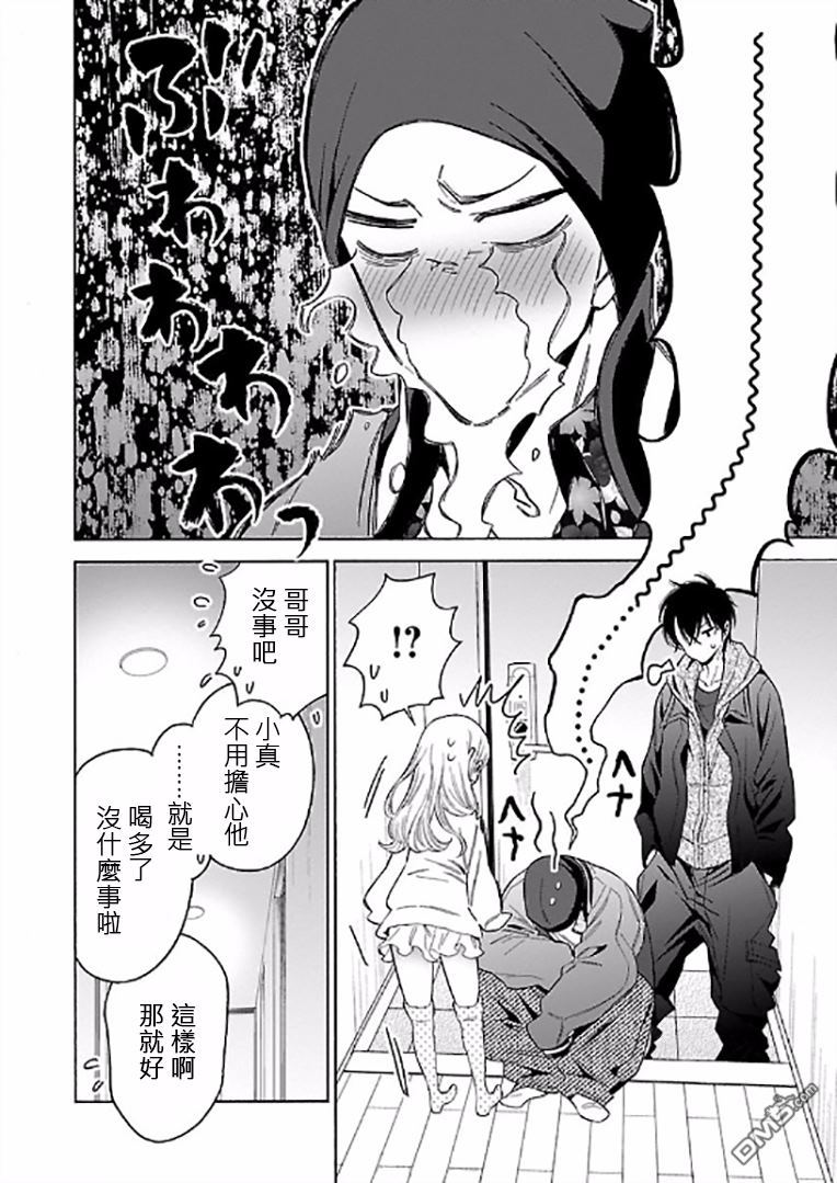 不良妹控的粉色日常韩漫全集-第67话无删减无遮挡章节图片 