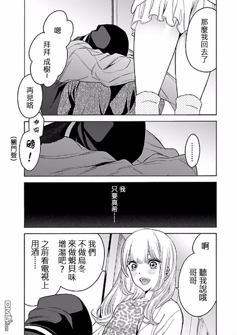 不良妹控的粉色日常韩漫全集-第67话无删减无遮挡章节图片 