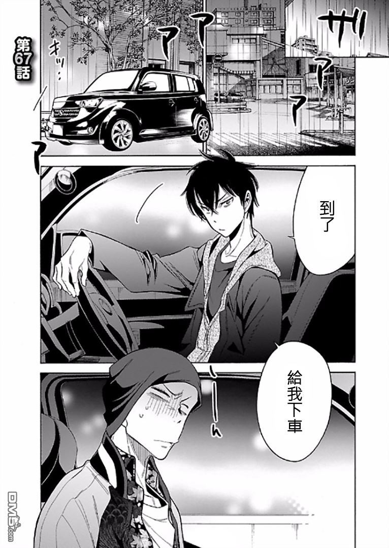 不良妹控的粉色日常韩漫全集-第67话无删减无遮挡章节图片 