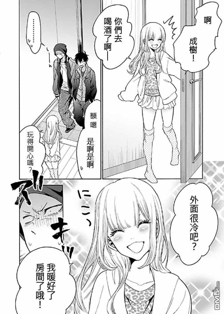 不良妹控的粉色日常韩漫全集-第67话无删减无遮挡章节图片 