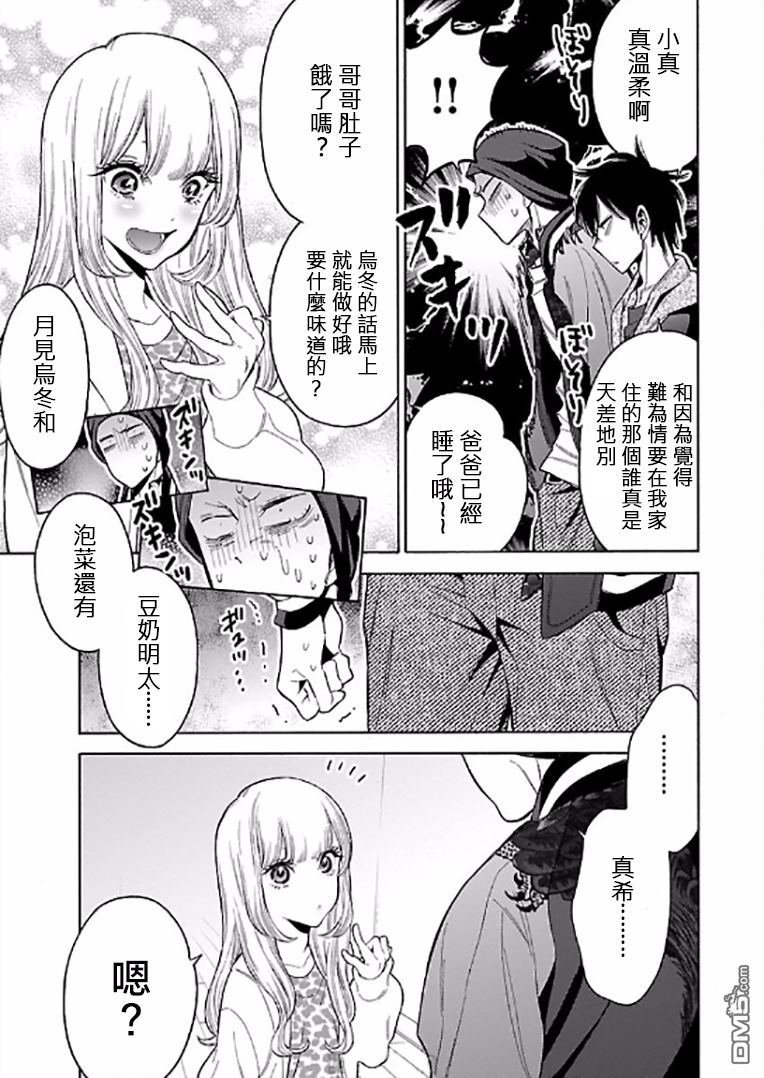 不良妹控的粉色日常韩漫全集-第67话无删减无遮挡章节图片 
