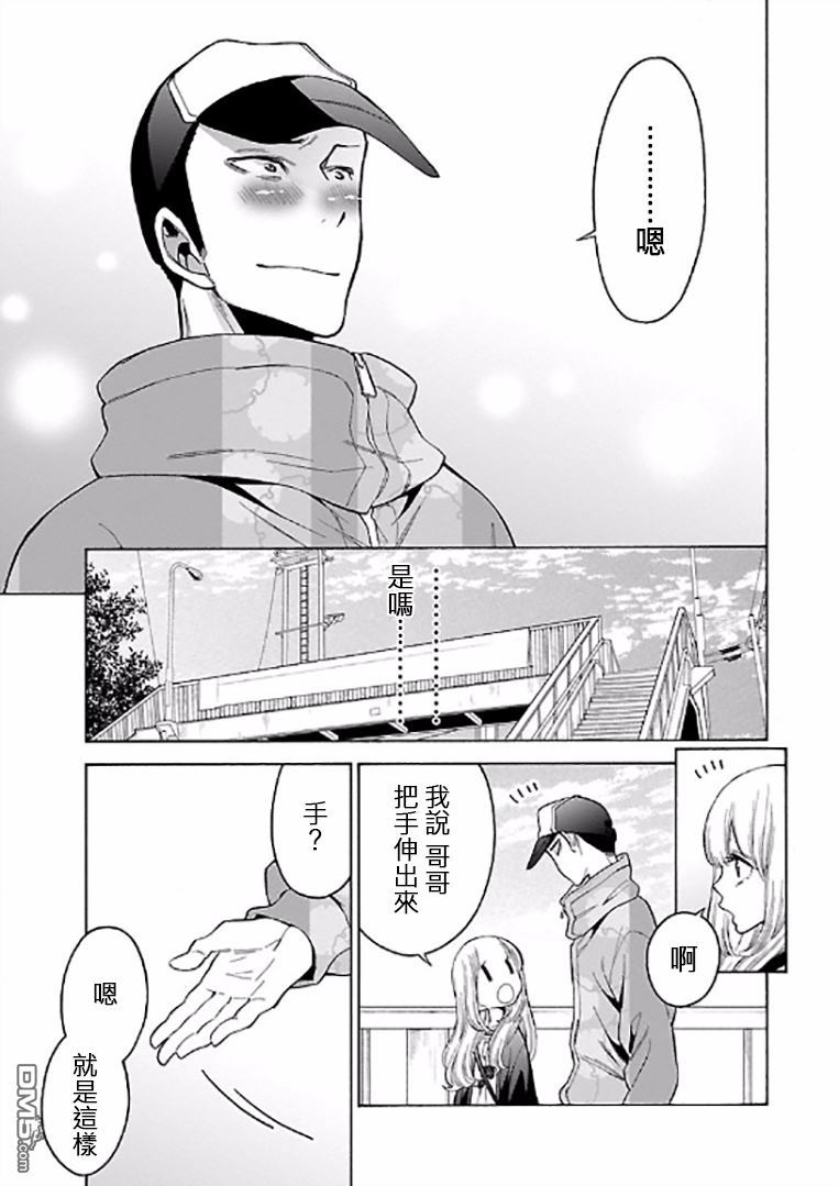 不良妹控的粉色日常韩漫全集-第68话无删减无遮挡章节图片 