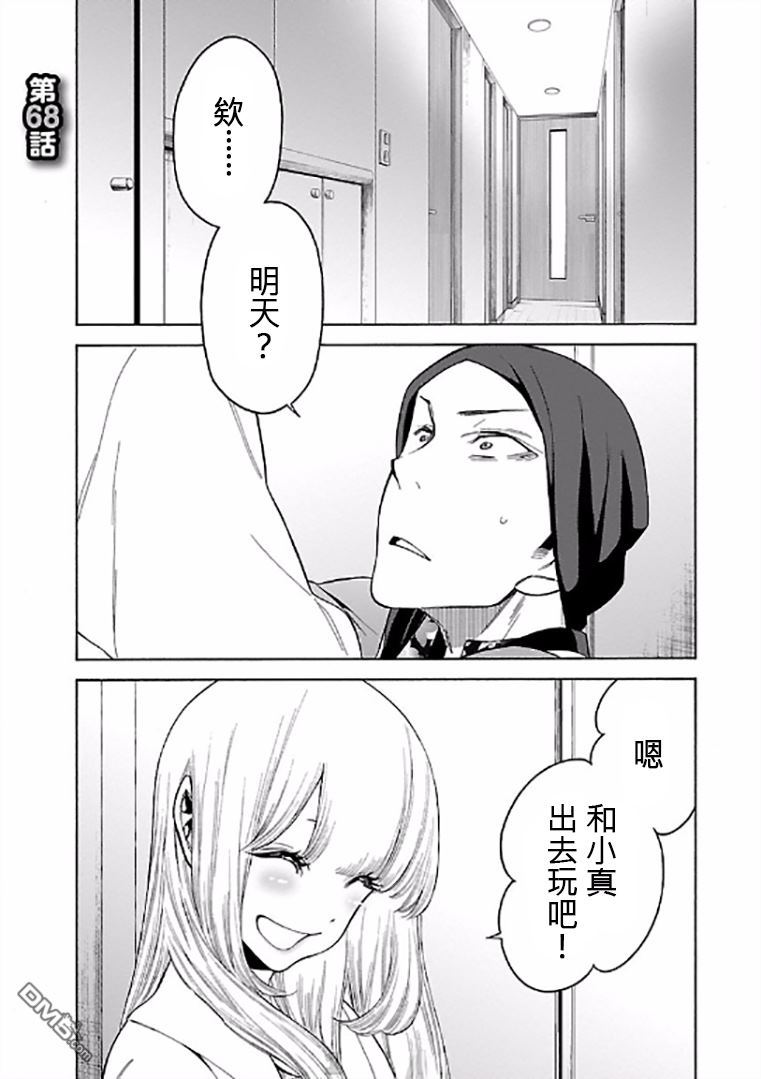 不良妹控的粉色日常韩漫全集-第68话无删减无遮挡章节图片 