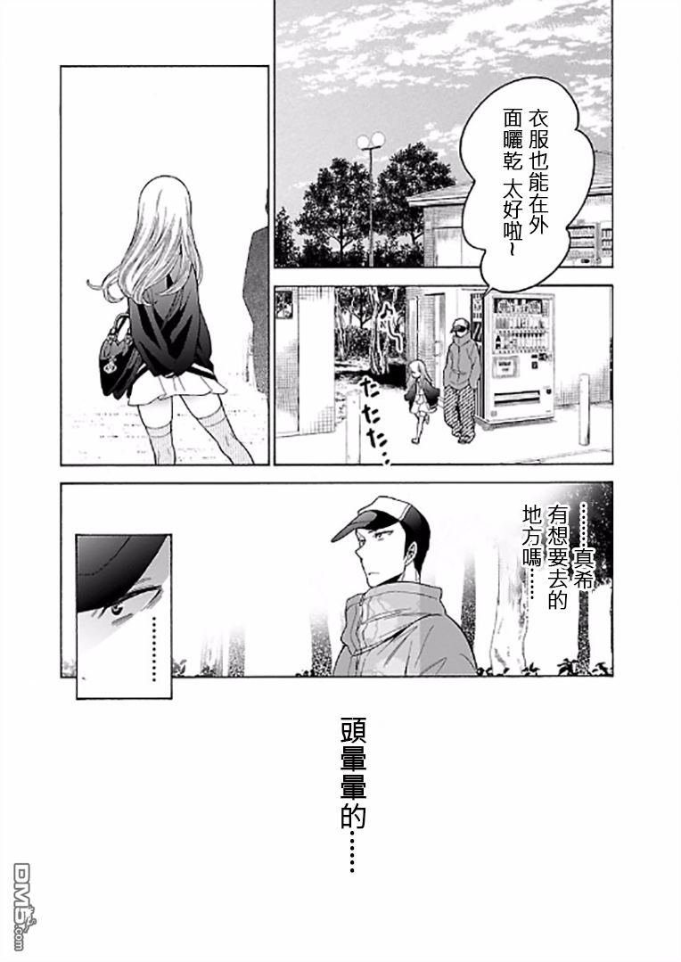 不良妹控的粉色日常韩漫全集-第68话无删减无遮挡章节图片 