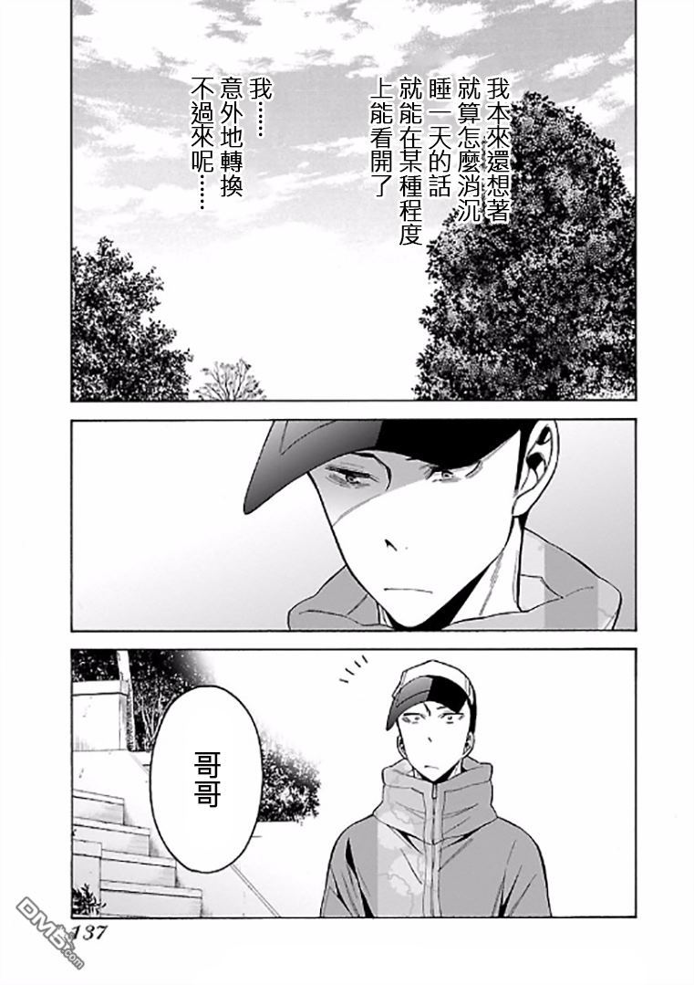 不良妹控的粉色日常韩漫全集-第68话无删减无遮挡章节图片 