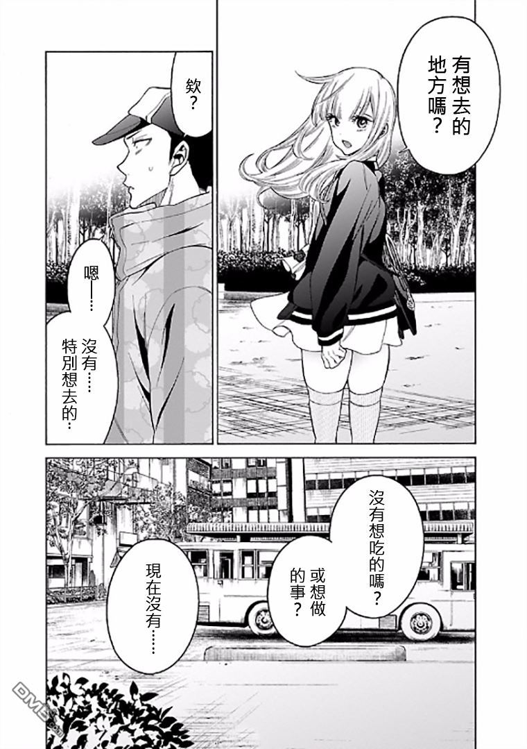 不良妹控的粉色日常韩漫全集-第68话无删减无遮挡章节图片 