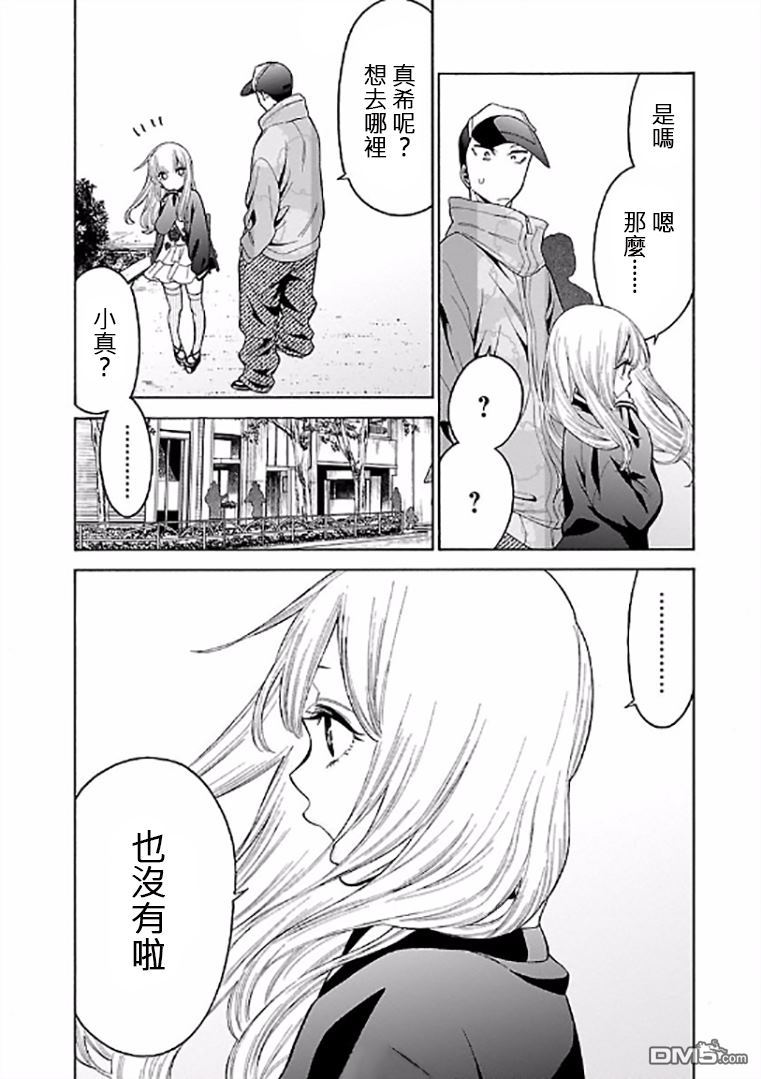 不良妹控的粉色日常韩漫全集-第68话无删减无遮挡章节图片 