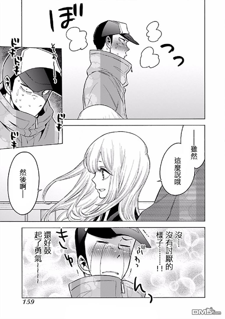 不良妹控的粉色日常韩漫全集-第69话无删减无遮挡章节图片 