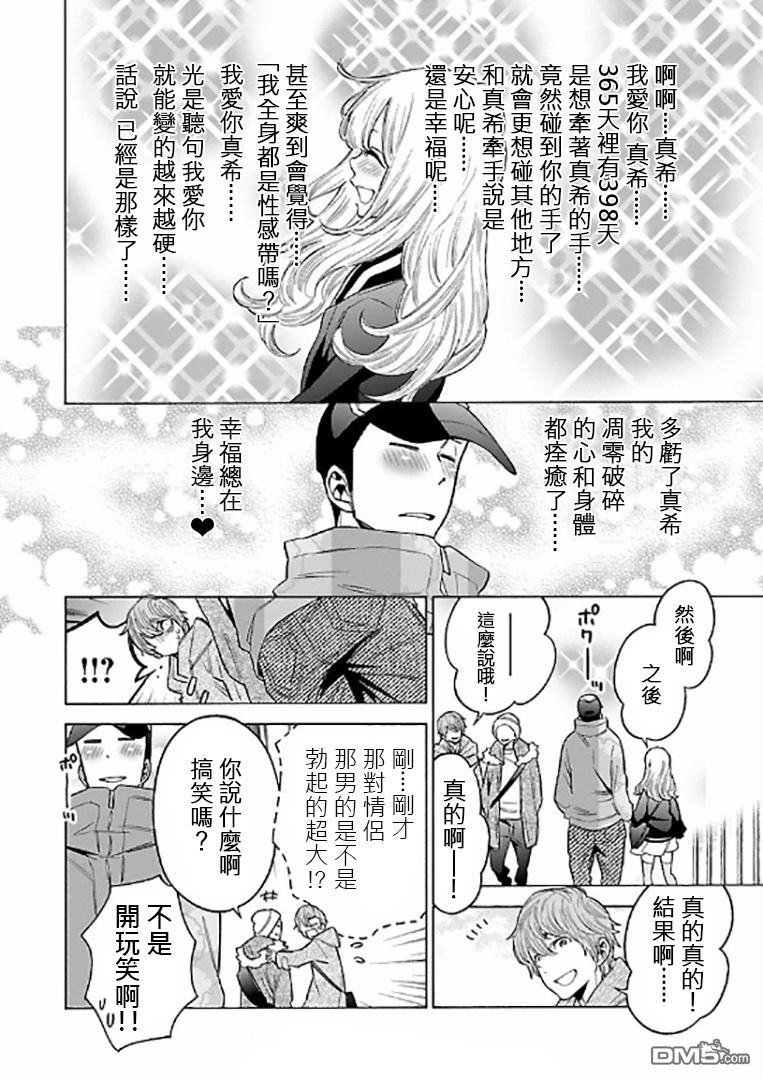 不良妹控的粉色日常韩漫全集-第69话无删减无遮挡章节图片 