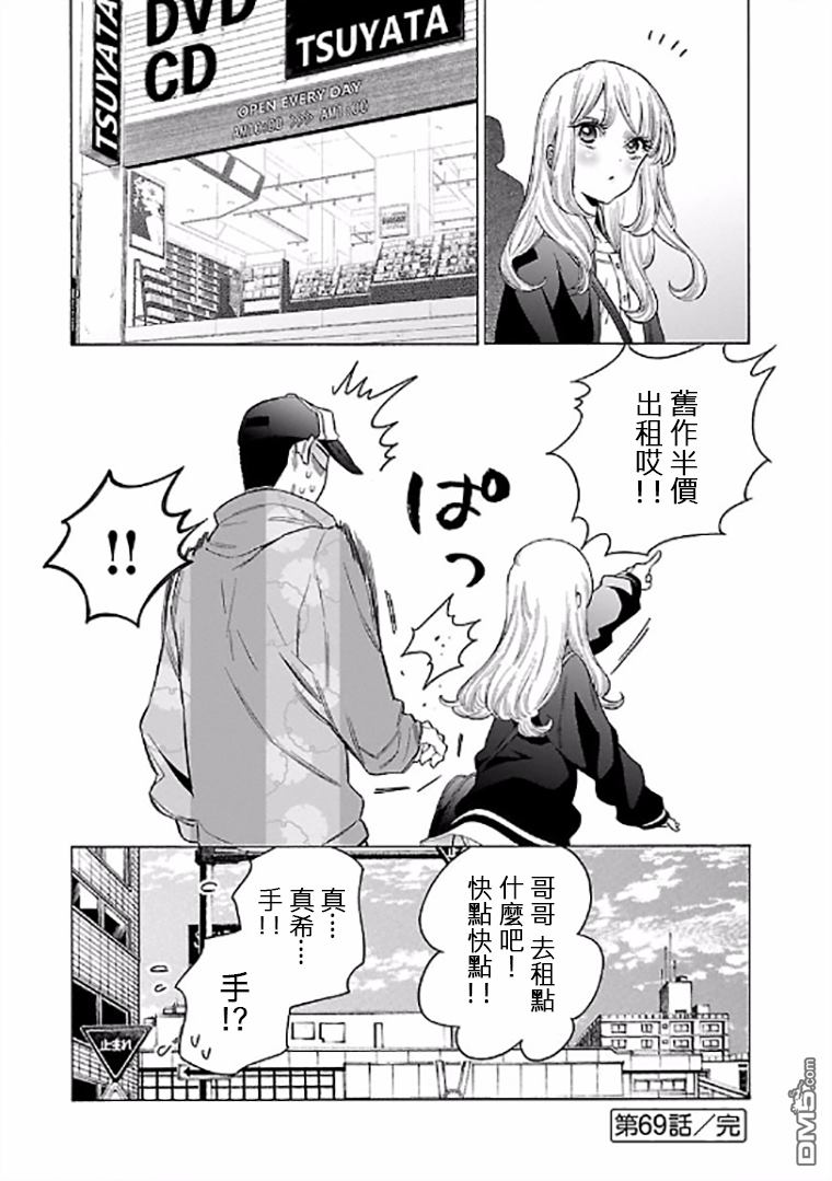 不良妹控的粉色日常韩漫全集-第69话无删减无遮挡章节图片 