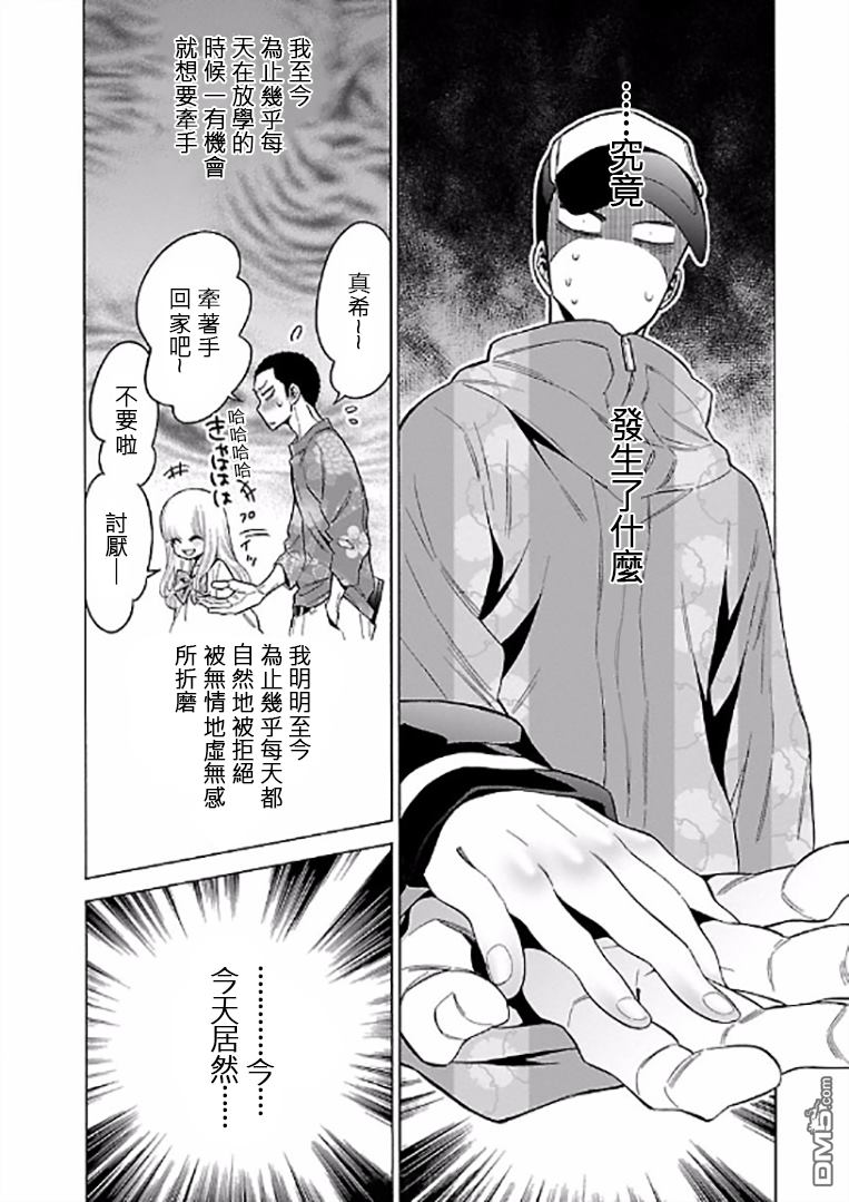 不良妹控的粉色日常韩漫全集-第69话无删减无遮挡章节图片 