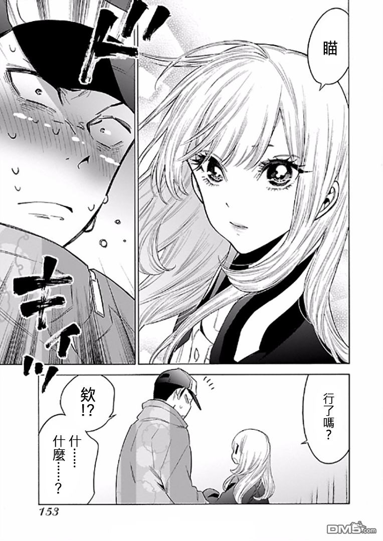 不良妹控的粉色日常韩漫全集-第69话无删减无遮挡章节图片 