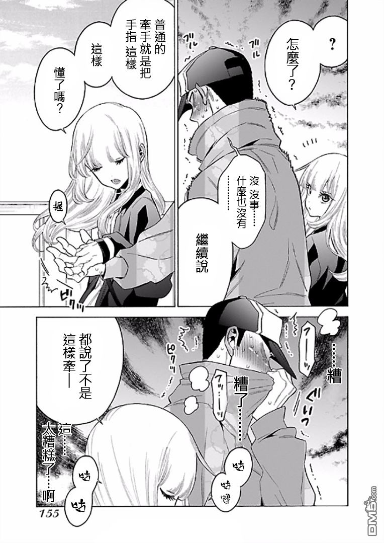 不良妹控的粉色日常韩漫全集-第69话无删减无遮挡章节图片 