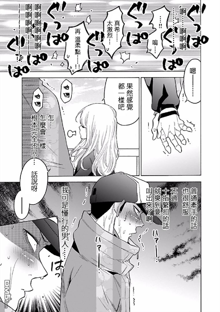 不良妹控的粉色日常韩漫全集-第69话无删减无遮挡章节图片 