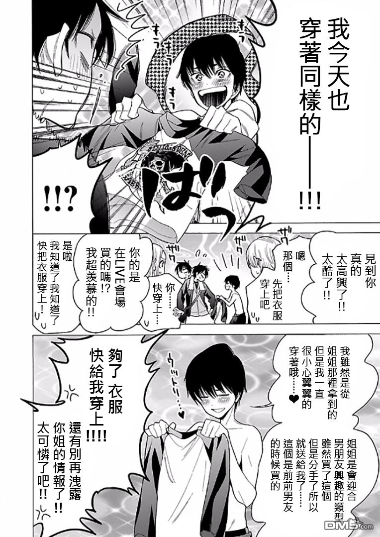 不良妹控的粉色日常韩漫全集-第70话无删减无遮挡章节图片 